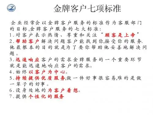 金牌客户七项标准
