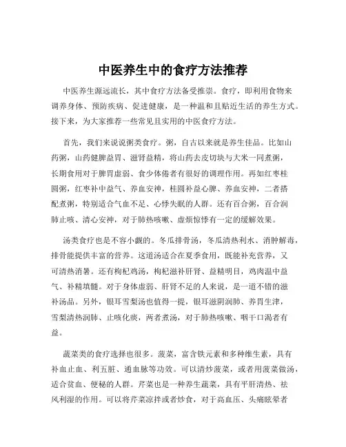 中医养生中的食疗方法推荐