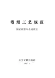 卷烟工艺规范