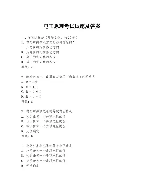 电工原理考试试题及答案