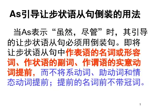 As引导让步状语从句倒装的用法(课堂PPT)