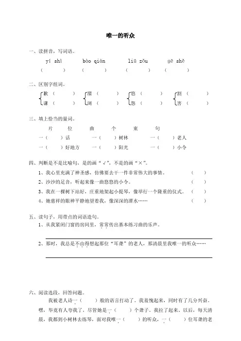 最新人教统编版六年级语文上册《唯一的听众》课课练习