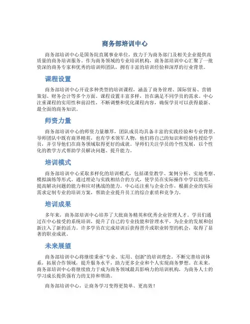 商务部培训中心