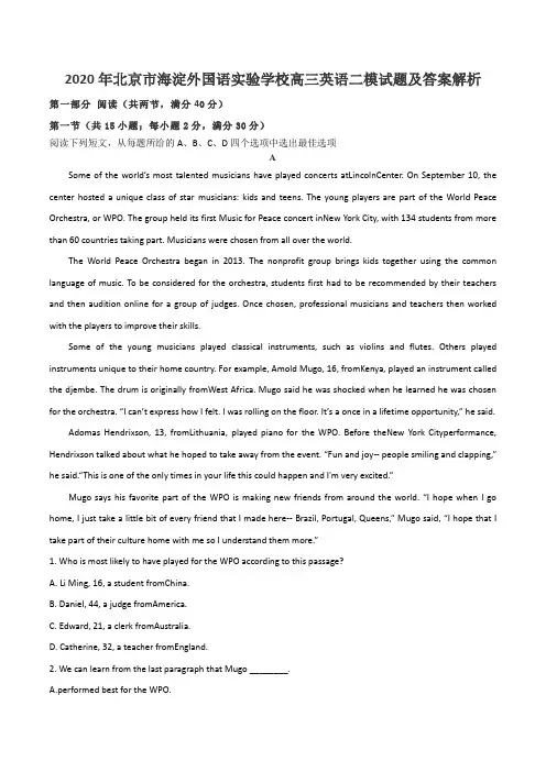 2020年北京市海淀外国语实验学校高三英语二模试题及答案解析