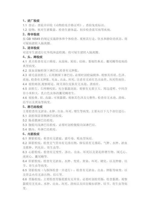 生猪检疫流程 (2)
