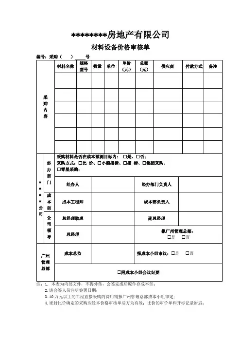 工程采购价格审核表
