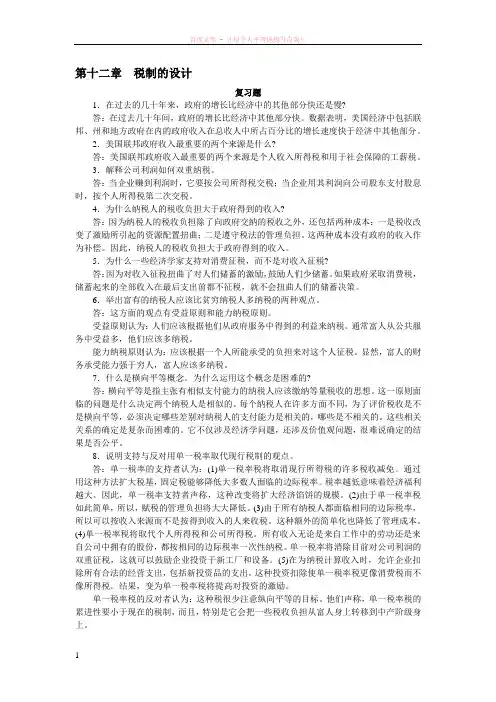 曼昆经济学原理(第五版)课后答案