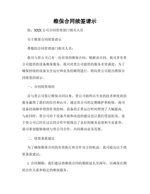 维保合同续签请示