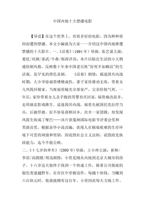 中国内地十大禁播电影