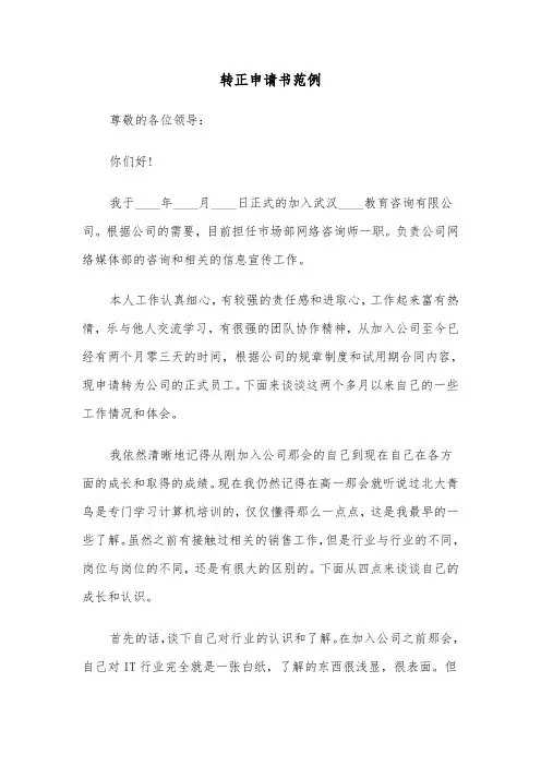 转正申请书范例（6篇）