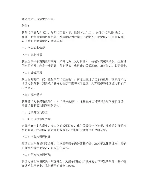 入幼儿园学申请报告