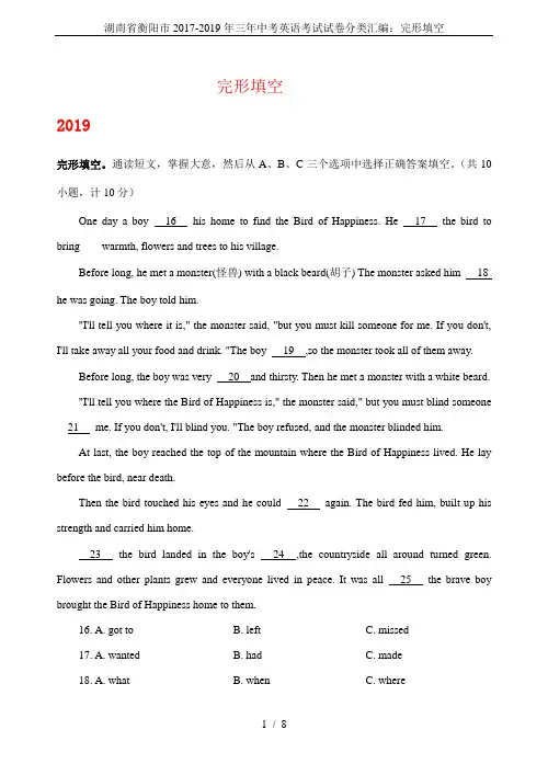 湖南省衡阳市2017-2019年三年中考英语考试试卷分类汇编：完形填空