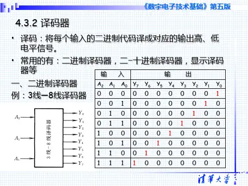 38译码器实现逻辑电路