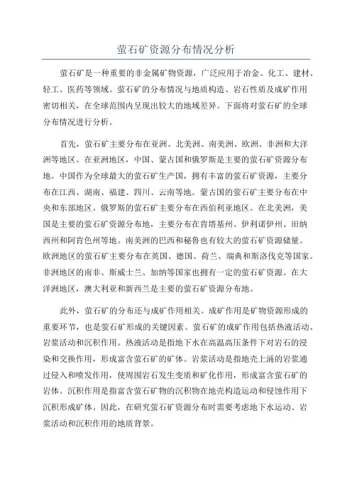 萤石矿资源分布情况分析