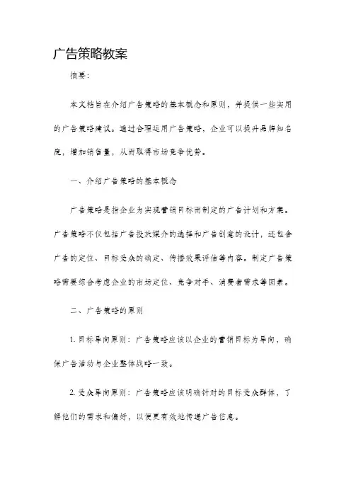 广告策略教案