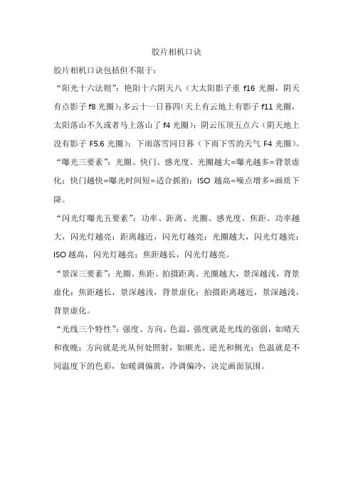 胶片相机口诀