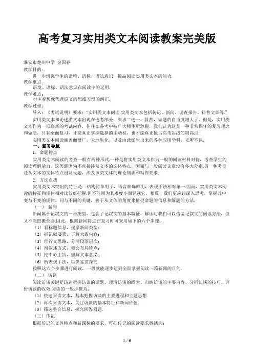 高考复习实用类文本阅读教案完美版