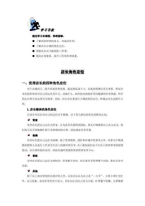 店长角色定位