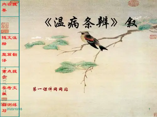 中医医古文-《温病条辨》叙PPT优选课件