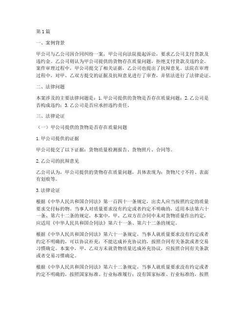 法律思维法律论证案例分析(3篇)