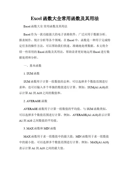 Excel函数大全常用函数及其用法