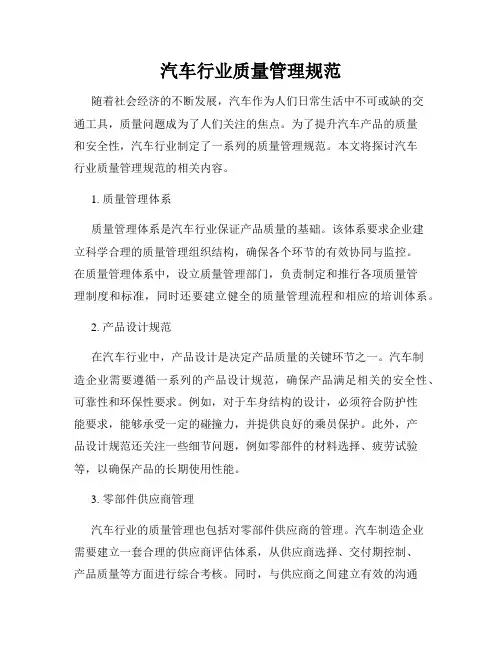 汽车行业质量管理规范