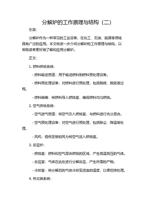 分解炉的工作原理与结构(二)