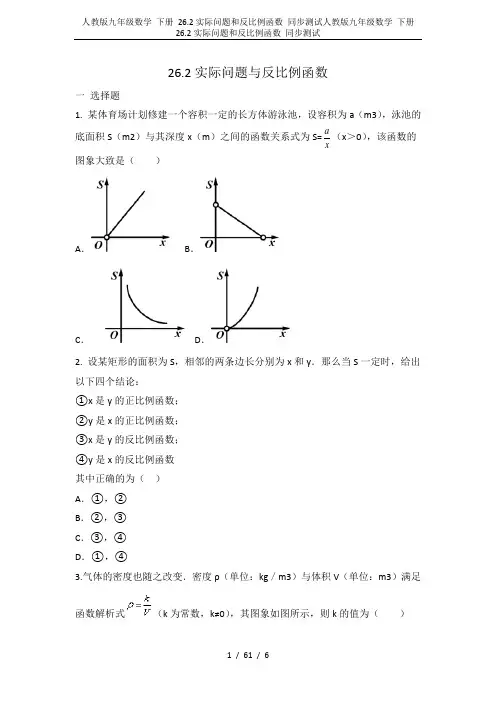 人教版九年级数学 下册 26.2实际问题和反比例函数 同步测试