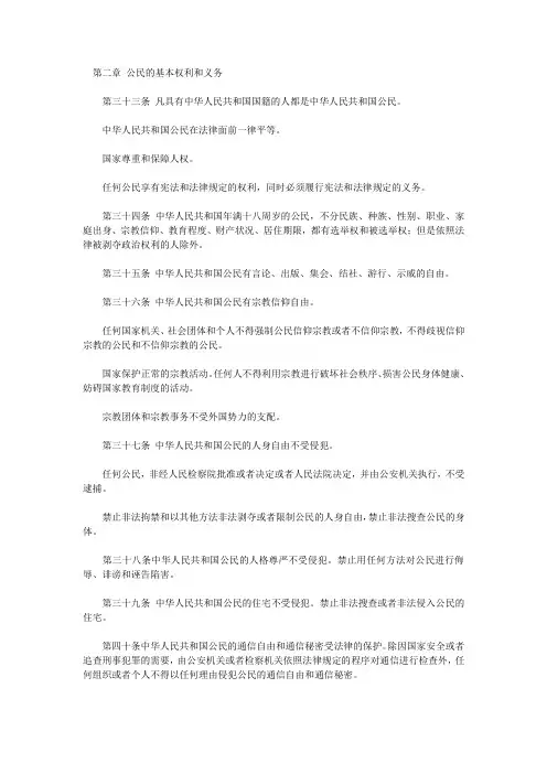 宪法 公民的基本权利和义务