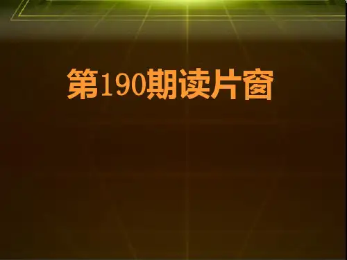 鞍区海绵状血管瘤读片  ppt课件