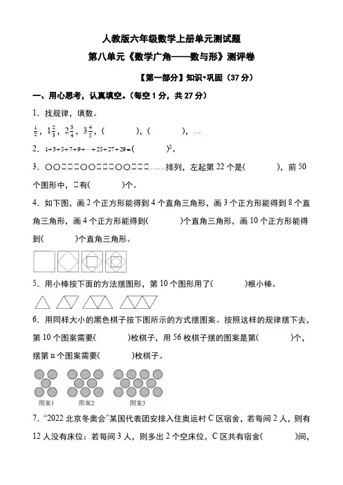 (人教版六年级数学上册第八单元)《数学广角—数与形测试题》