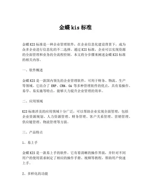 金蝶kis标准