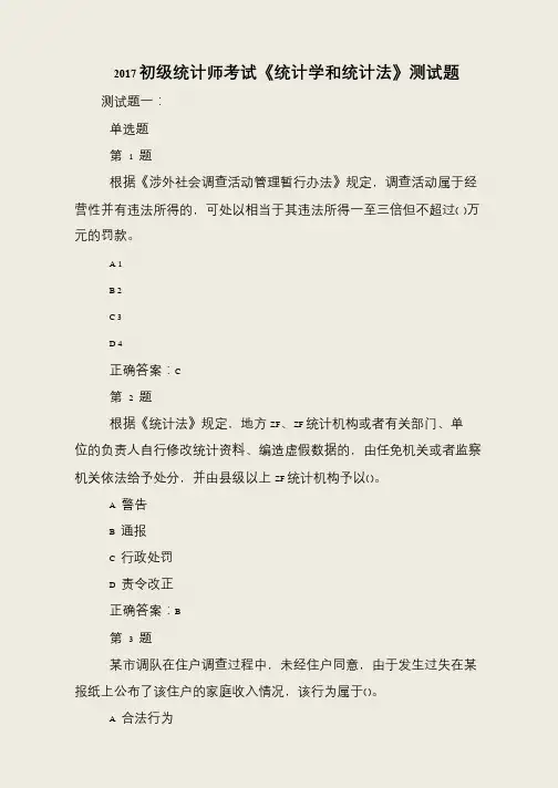 2017初级统计师考试《统计学和统计法》测试题