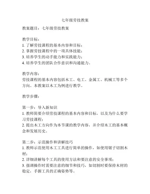 七年级劳技教案