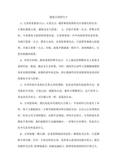 感恩父母的句子[001]