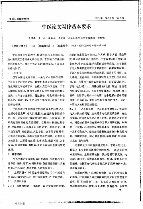 中医论文写作基本要求