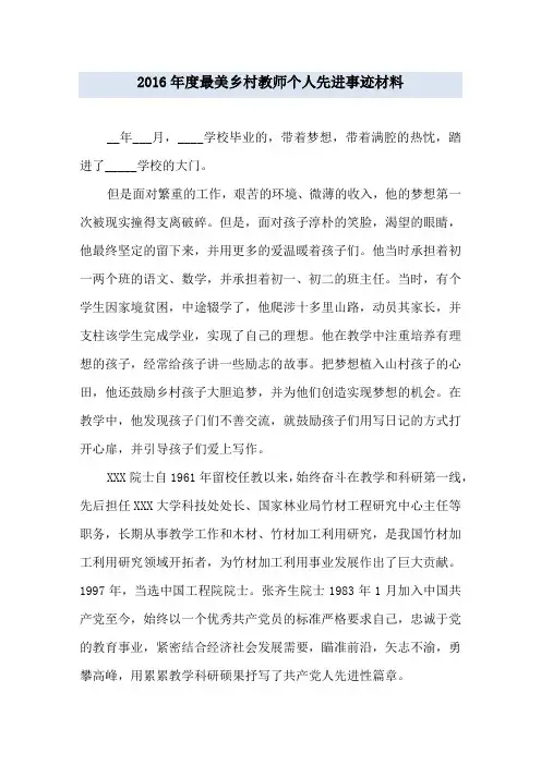 2019年度最美乡村教师个人先进事迹材料