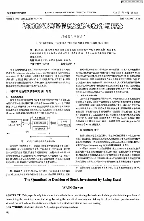 城市规划地理信息系统的设计与开发