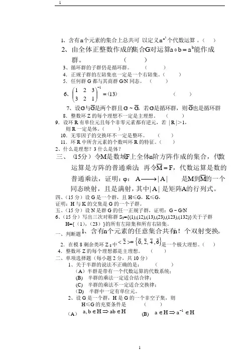 近世代数