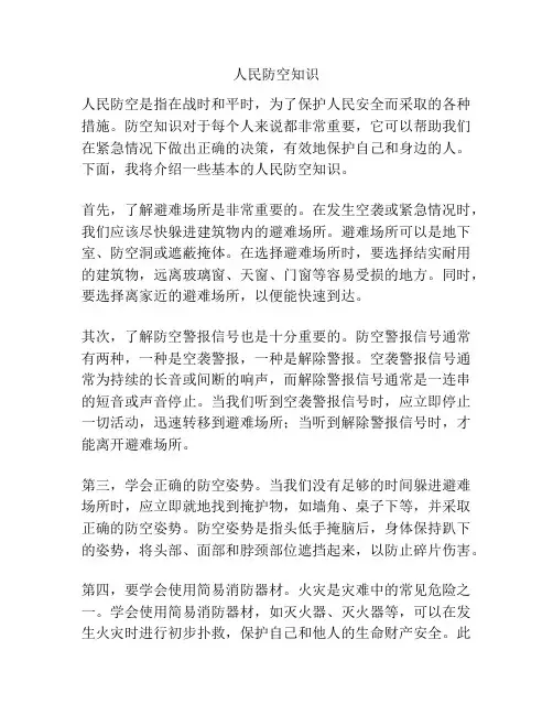 人民防空知识