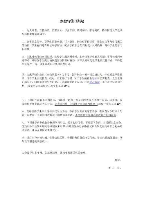家教辅导老师守则