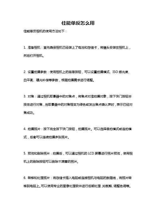 佳能单反怎么用