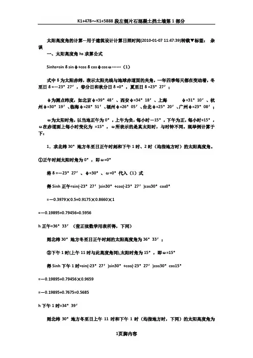 太阳高度角计算公式