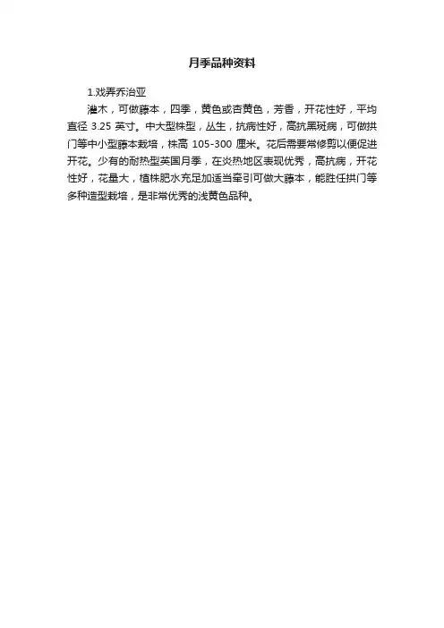 月季品种资料