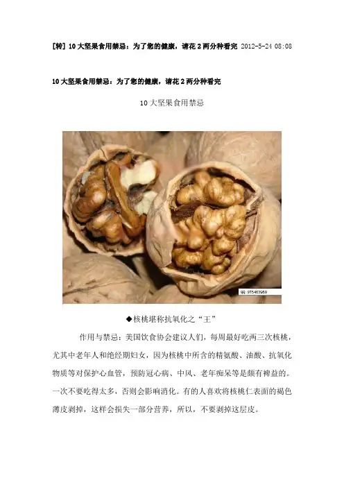 10大坚果作用