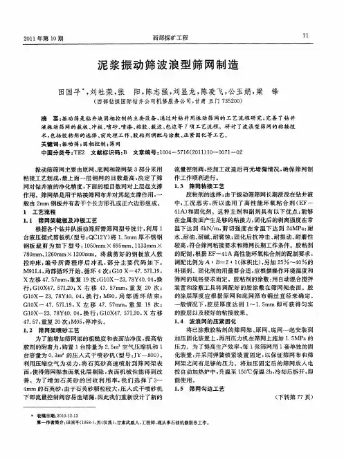 泥浆振动筛波浪型筛网制造