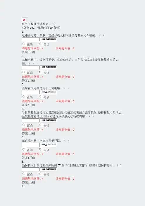 电气工程师考试基础二_真题(含答案与解析)-交互