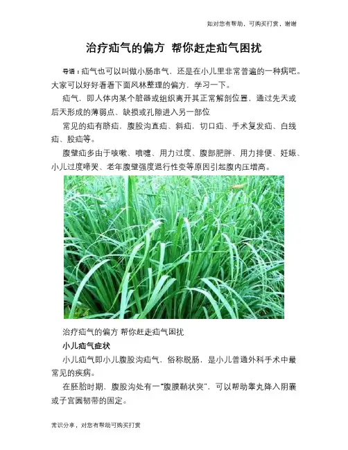 治疗疝气的偏方 帮你赶走疝气困扰