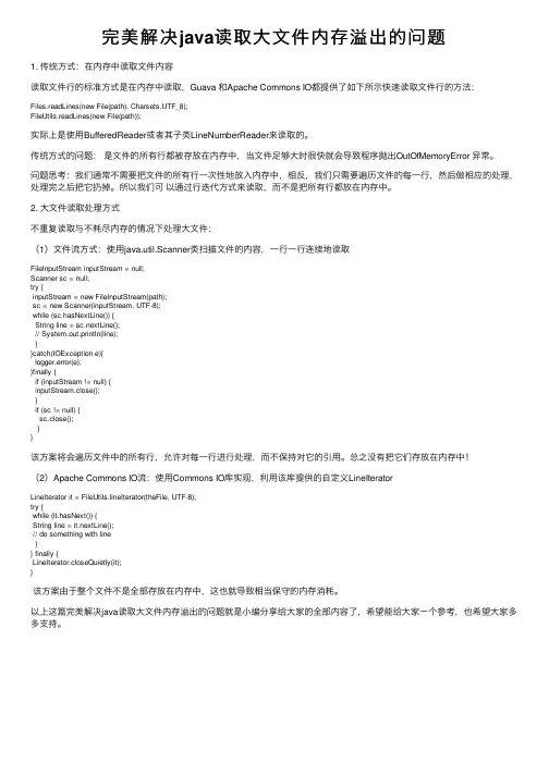 完美解决java读取大文件内存溢出的问题