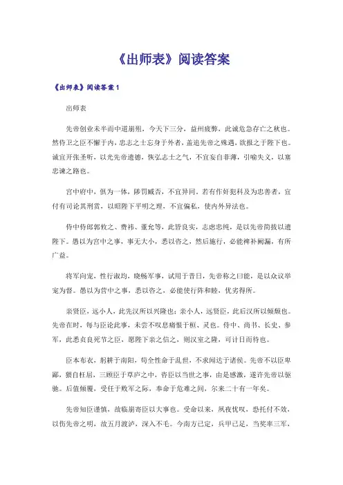 《出师表》阅读答案